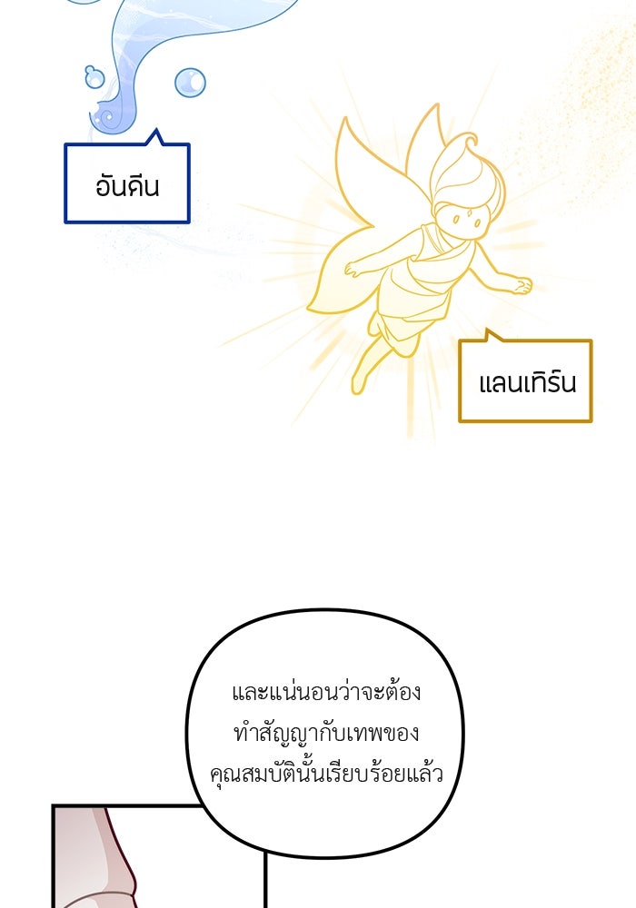 ชีวิตใหม่ของยัยเลดี้ตัวประกอบ - หน้า 60
