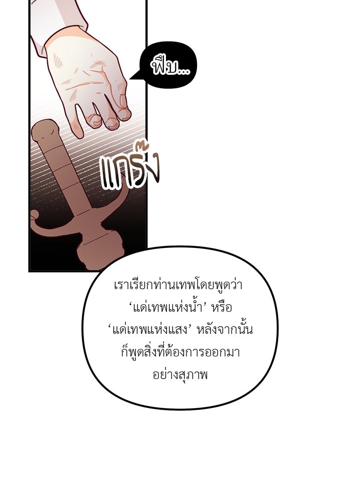 ชีวิตใหม่ของยัยเลดี้ตัวประกอบ - หน้า 61