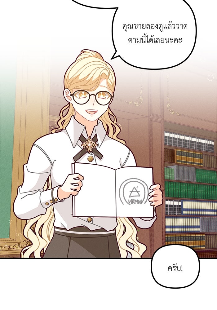 ชีวิตใหม่ของยัยเลดี้ตัวประกอบ - หน้า 68