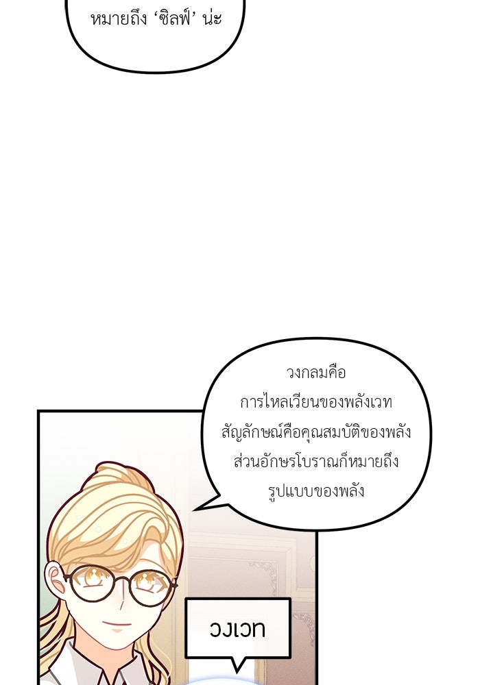 ชีวิตใหม่ของยัยเลดี้ตัวประกอบ - หน้า 71