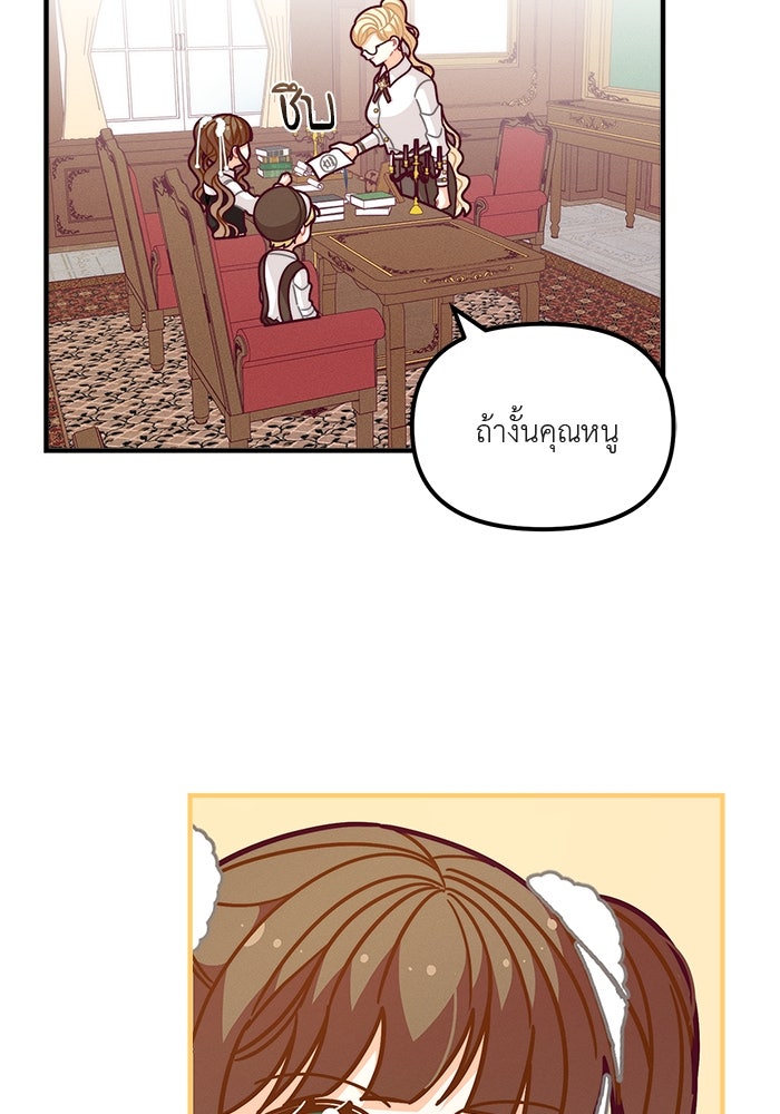 ชีวิตใหม่ของยัยเลดี้ตัวประกอบ - หน้า 76