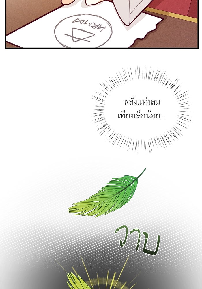 ชีวิตใหม่ของยัยเลดี้ตัวประกอบ - หน้า 78