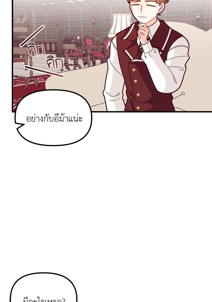 ชีวิตใหม่ของยัยเลดี้ตัวประกอบ - หน้า 9