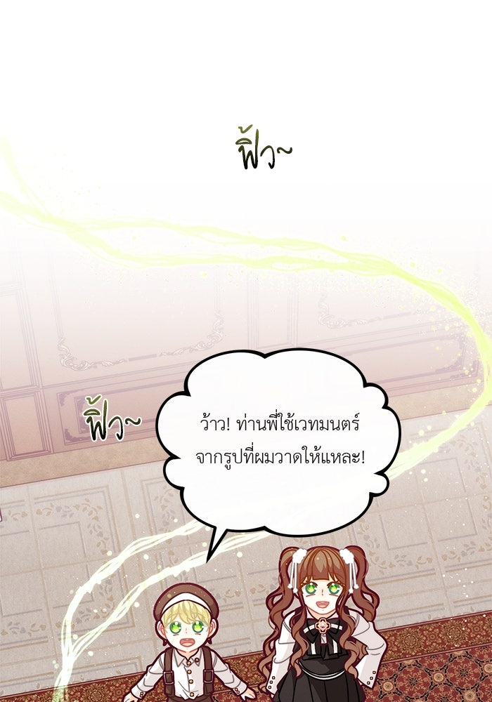 ชีวิตใหม่ของยัยเลดี้ตัวประกอบ - หน้า 1