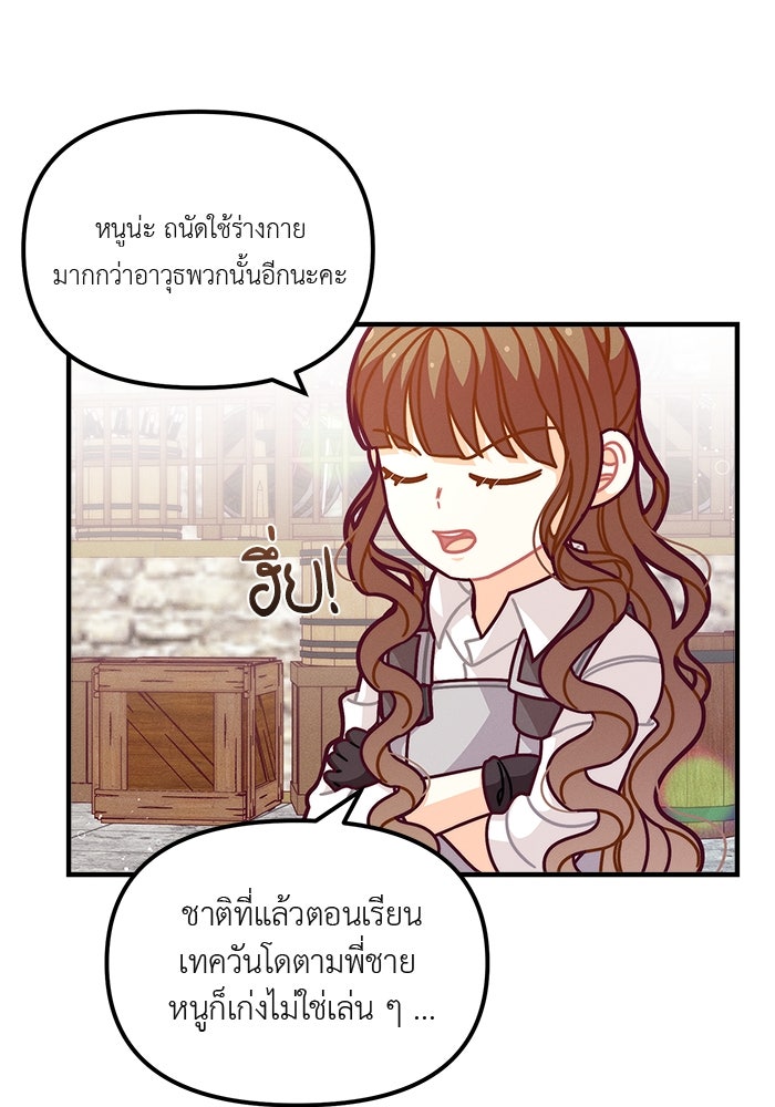ชีวิตใหม่ของยัยเลดี้ตัวประกอบ - หน้า 28