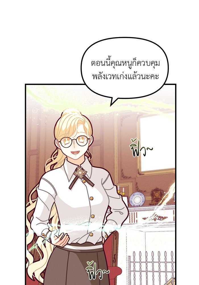 ชีวิตใหม่ของยัยเลดี้ตัวประกอบ - หน้า 3