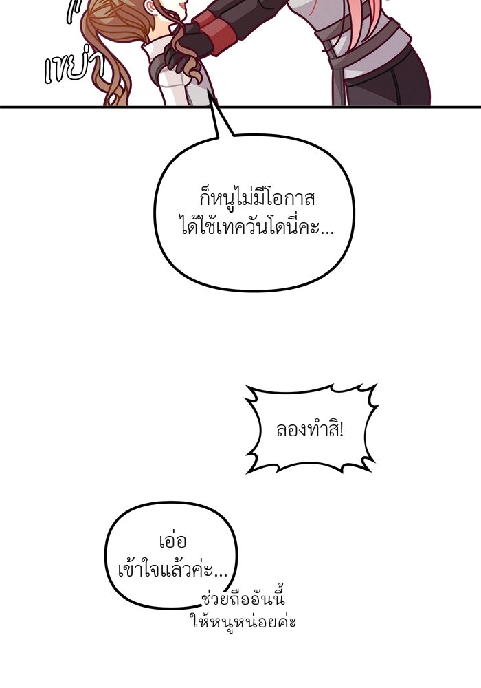 ชีวิตใหม่ของยัยเลดี้ตัวประกอบ - หน้า 32
