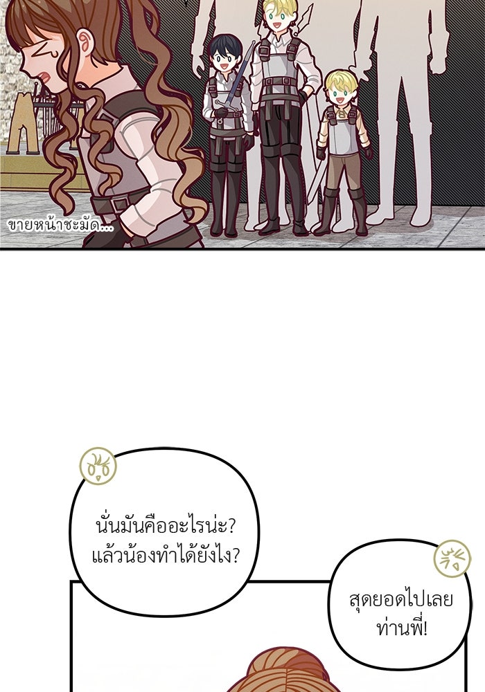 ชีวิตใหม่ของยัยเลดี้ตัวประกอบ - หน้า 40