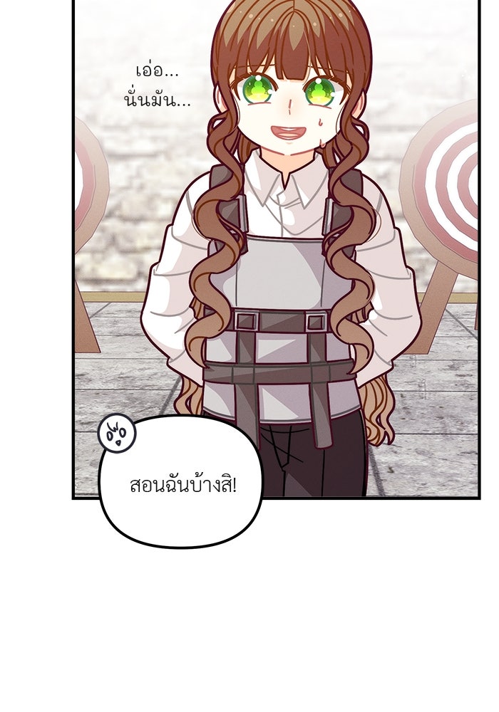 ชีวิตใหม่ของยัยเลดี้ตัวประกอบ - หน้า 41