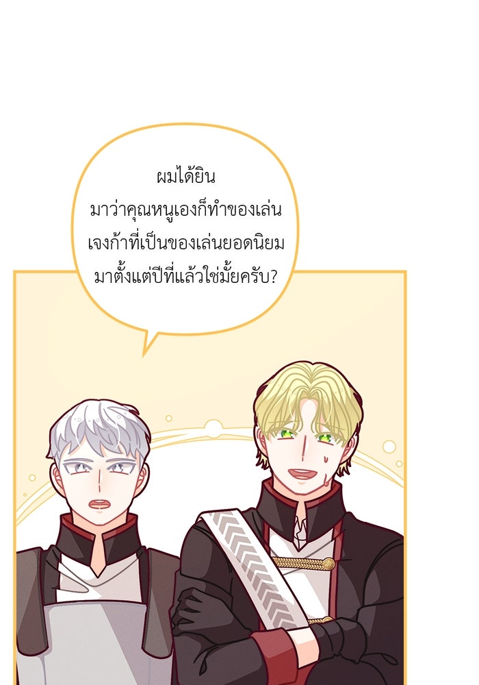 ชีวิตใหม่ของยัยเลดี้ตัวประกอบ - หน้า 45