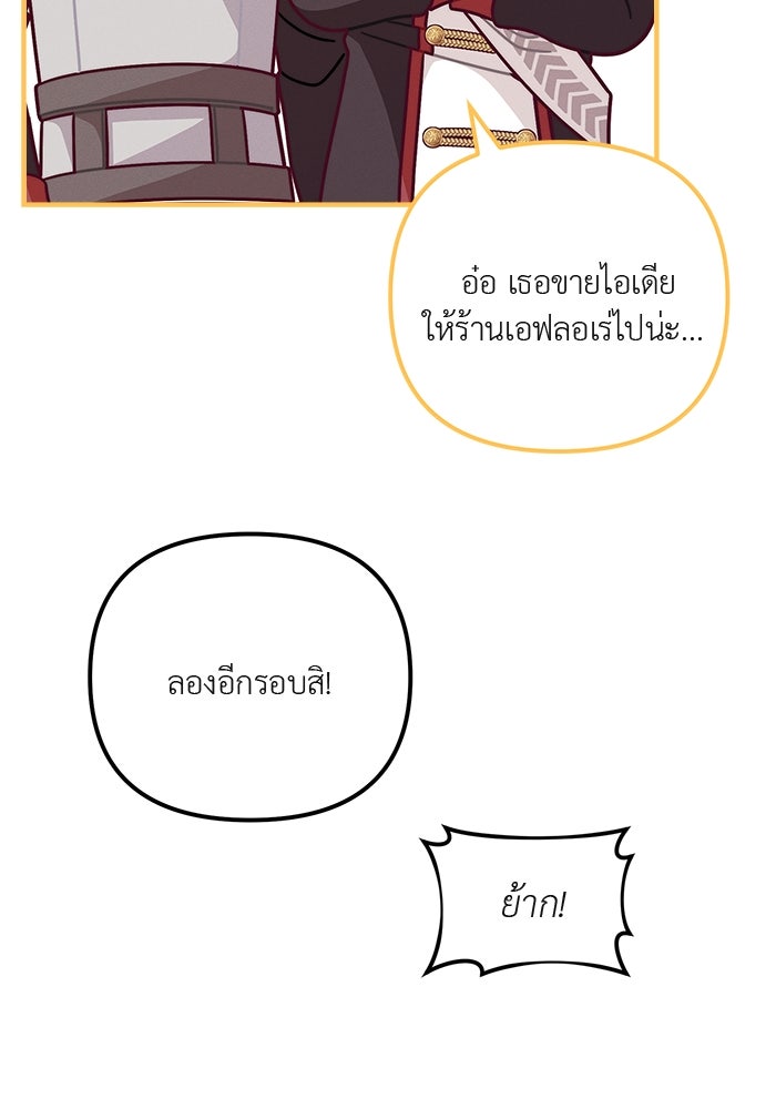 ชีวิตใหม่ของยัยเลดี้ตัวประกอบ - หน้า 46