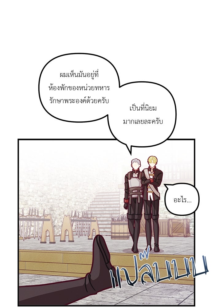ชีวิตใหม่ของยัยเลดี้ตัวประกอบ - หน้า 47