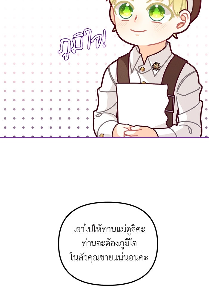 ชีวิตใหม่ของยัยเลดี้ตัวประกอบ - หน้า 5