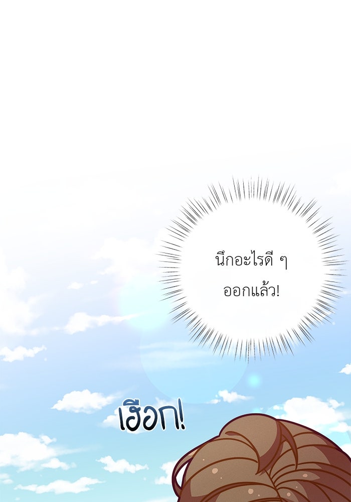 ชีวิตใหม่ของยัยเลดี้ตัวประกอบ - หน้า 53