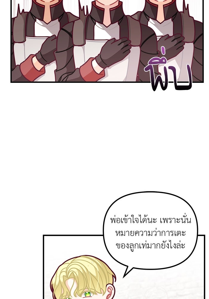 ชีวิตใหม่ของยัยเลดี้ตัวประกอบ - หน้า 64
