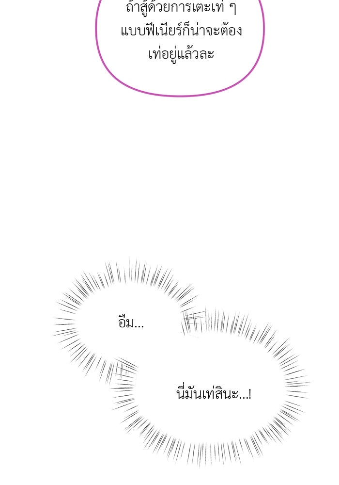 ชีวิตใหม่ของยัยเลดี้ตัวประกอบ - หน้า 67