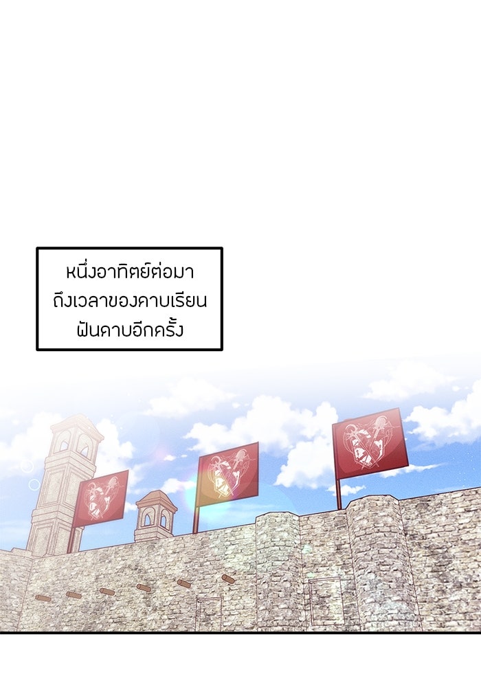 ชีวิตใหม่ของยัยเลดี้ตัวประกอบ - หน้า 68