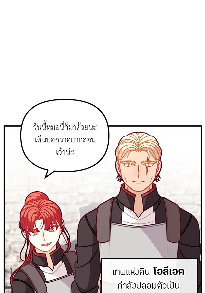ชีวิตใหม่ของยัยเลดี้ตัวประกอบ - หน้า 69