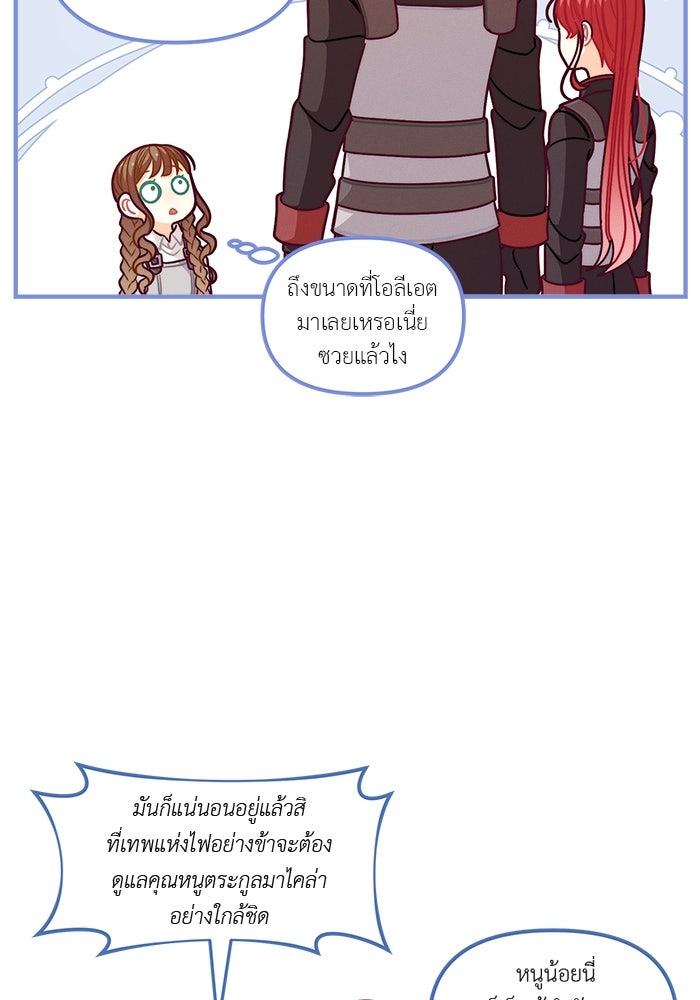 ชีวิตใหม่ของยัยเลดี้ตัวประกอบ - หน้า 71