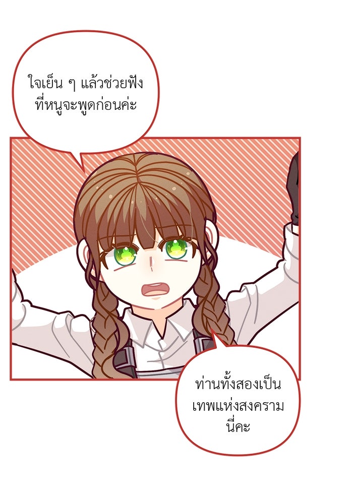 ชีวิตใหม่ของยัยเลดี้ตัวประกอบ - หน้า 73