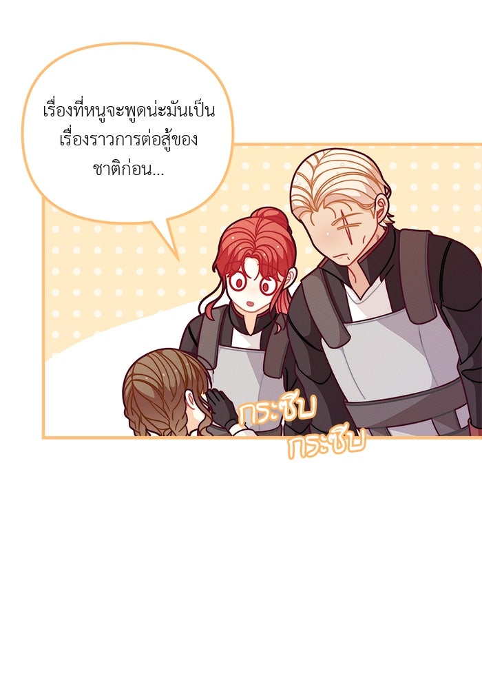 ชีวิตใหม่ของยัยเลดี้ตัวประกอบ - หน้า 74