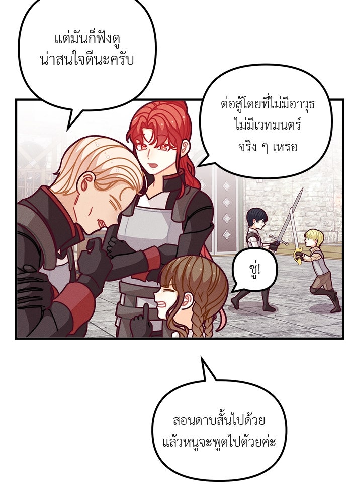 ชีวิตใหม่ของยัยเลดี้ตัวประกอบ - หน้า 77