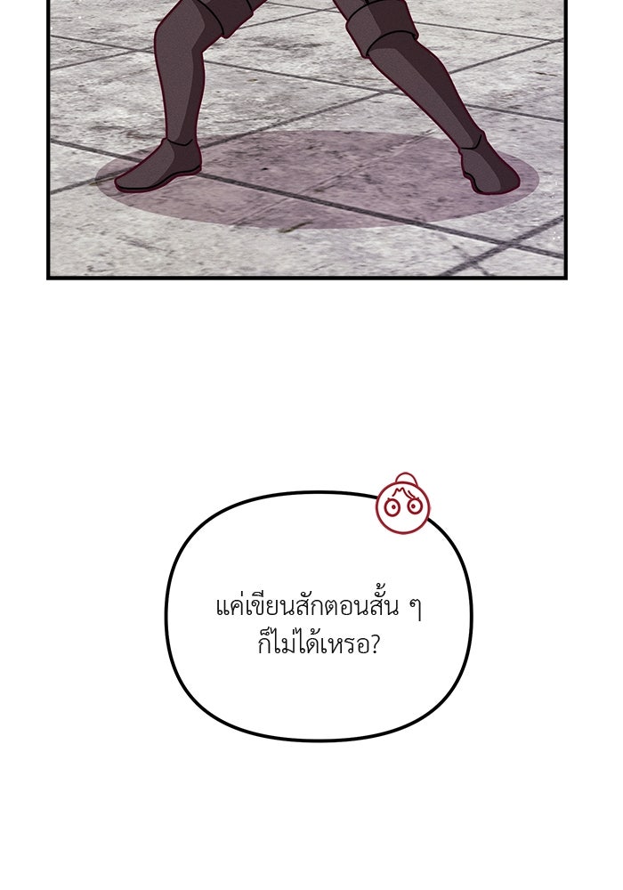 ชีวิตใหม่ของยัยเลดี้ตัวประกอบ - หน้า 79
