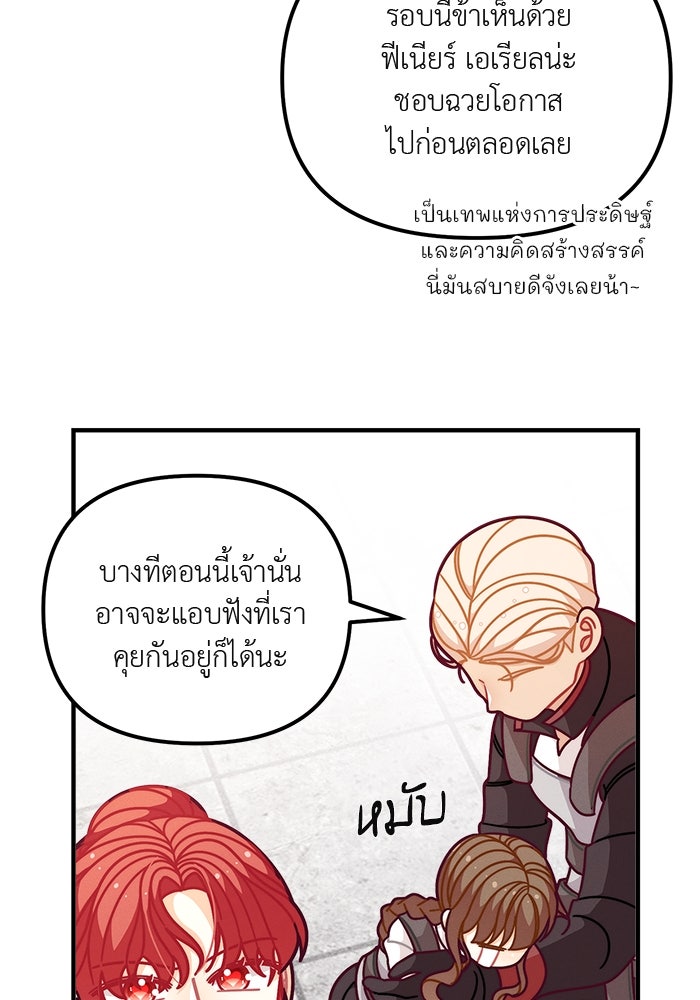 ชีวิตใหม่ของยัยเลดี้ตัวประกอบ - หน้า 82