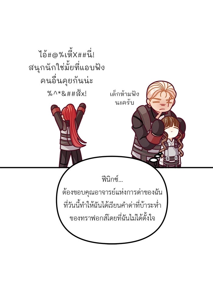 ชีวิตใหม่ของยัยเลดี้ตัวประกอบ - หน้า 84