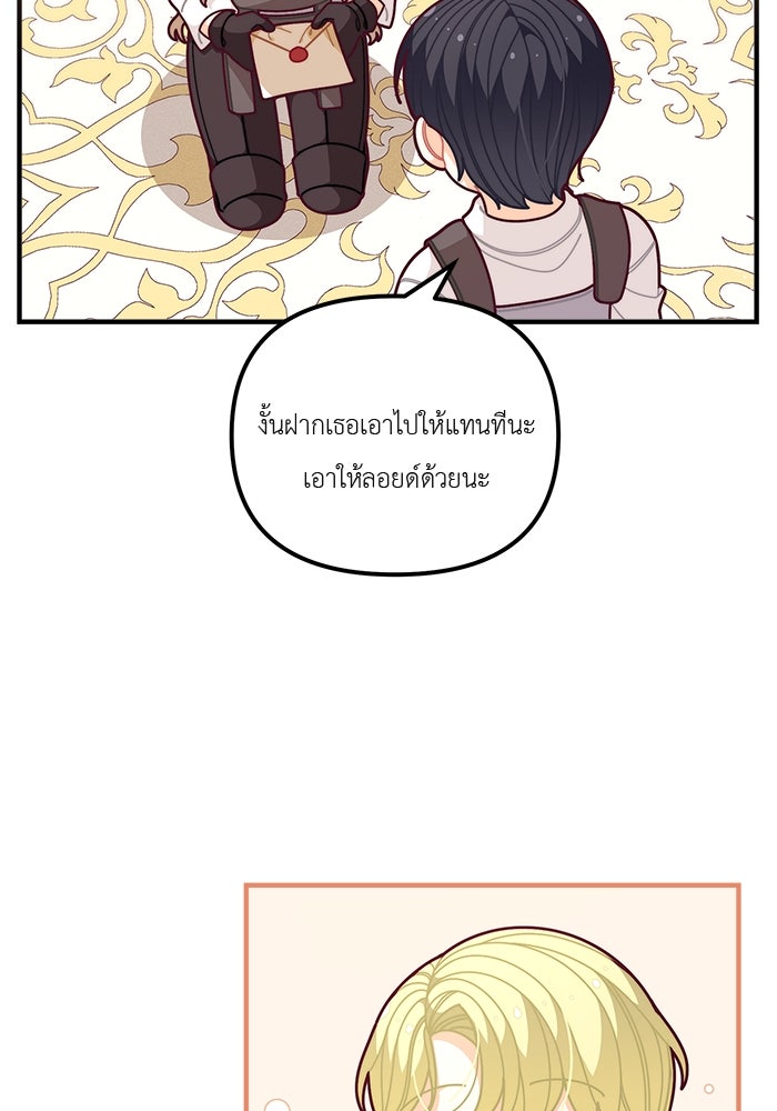ชีวิตใหม่ของยัยเลดี้ตัวประกอบ - หน้า 14