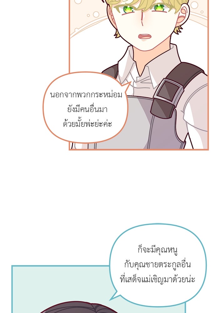 ชีวิตใหม่ของยัยเลดี้ตัวประกอบ - หน้า 15