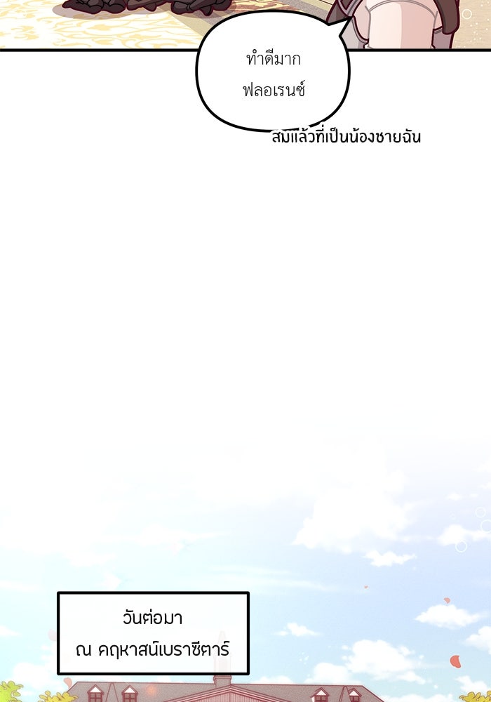 ชีวิตใหม่ของยัยเลดี้ตัวประกอบ - หน้า 26