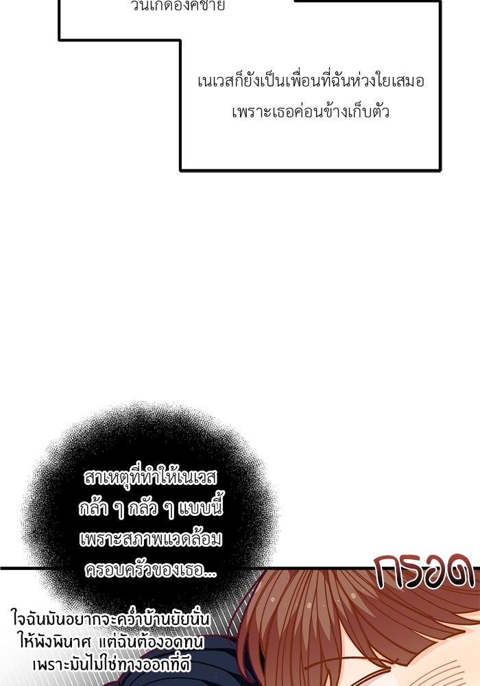ชีวิตใหม่ของยัยเลดี้ตัวประกอบ - หน้า 30
