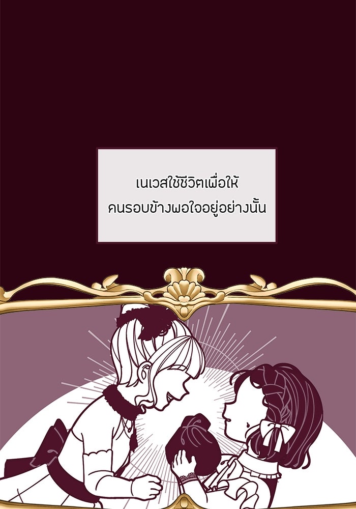 ชีวิตใหม่ของยัยเลดี้ตัวประกอบ - หน้า 40