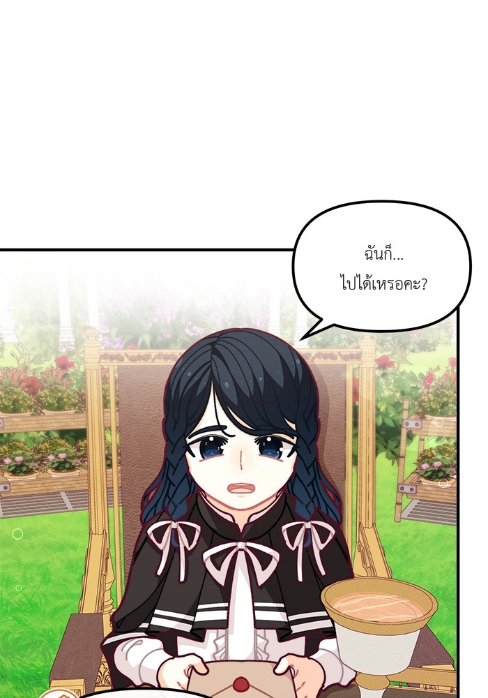 ชีวิตใหม่ของยัยเลดี้ตัวประกอบ - หน้า 46