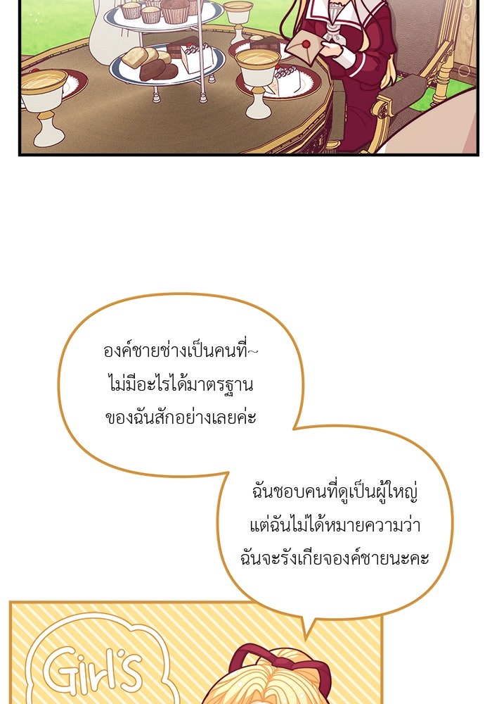 ชีวิตใหม่ของยัยเลดี้ตัวประกอบ - หน้า 48