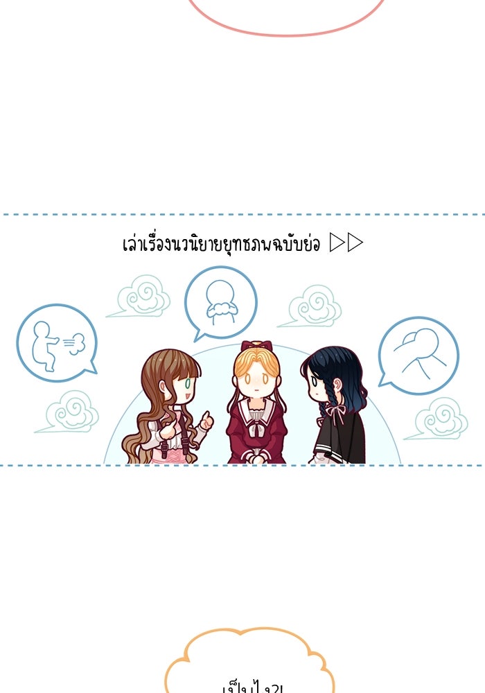 ชีวิตใหม่ของยัยเลดี้ตัวประกอบ - หน้า 53