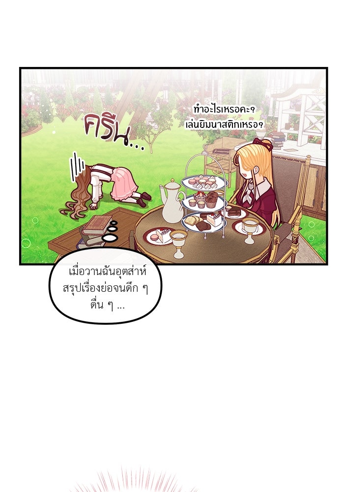 ชีวิตใหม่ของยัยเลดี้ตัวประกอบ - หน้า 56