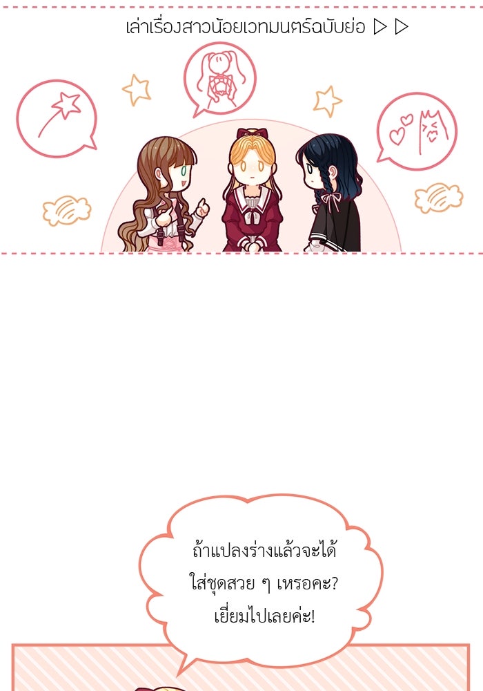 ชีวิตใหม่ของยัยเลดี้ตัวประกอบ - หน้า 67