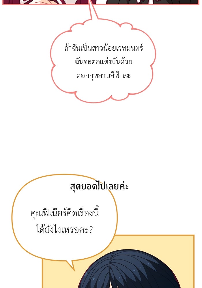 ชีวิตใหม่ของยัยเลดี้ตัวประกอบ - หน้า 71