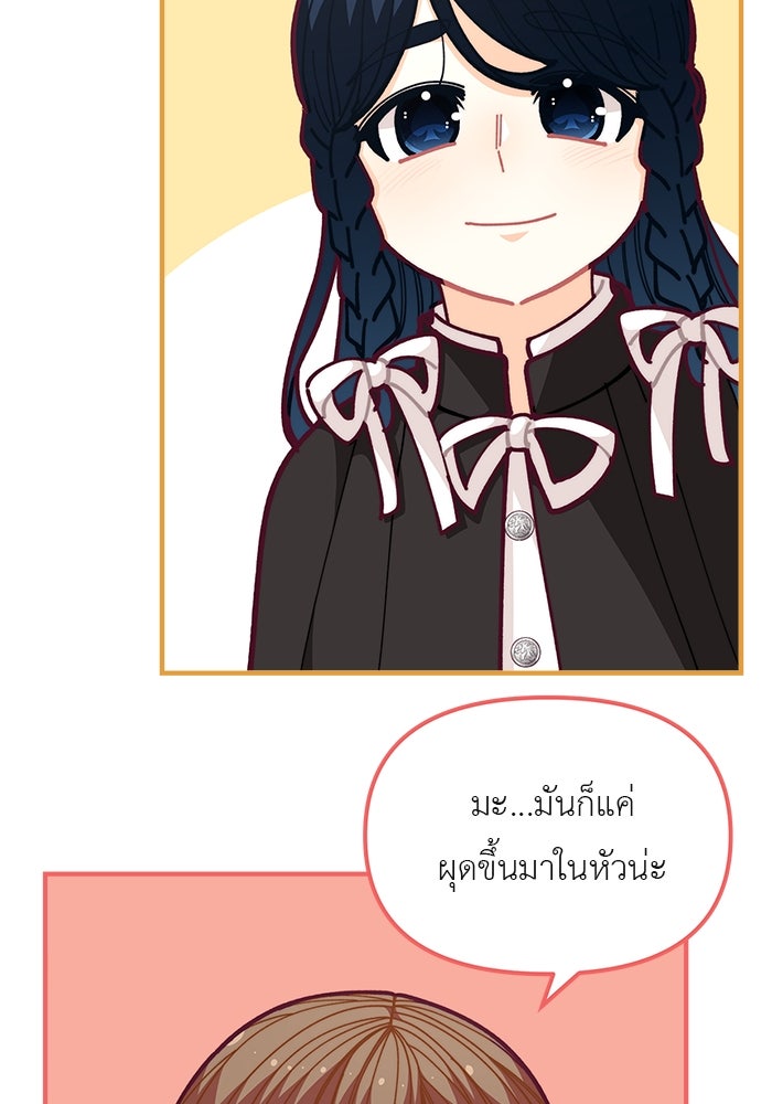 ชีวิตใหม่ของยัยเลดี้ตัวประกอบ - หน้า 72