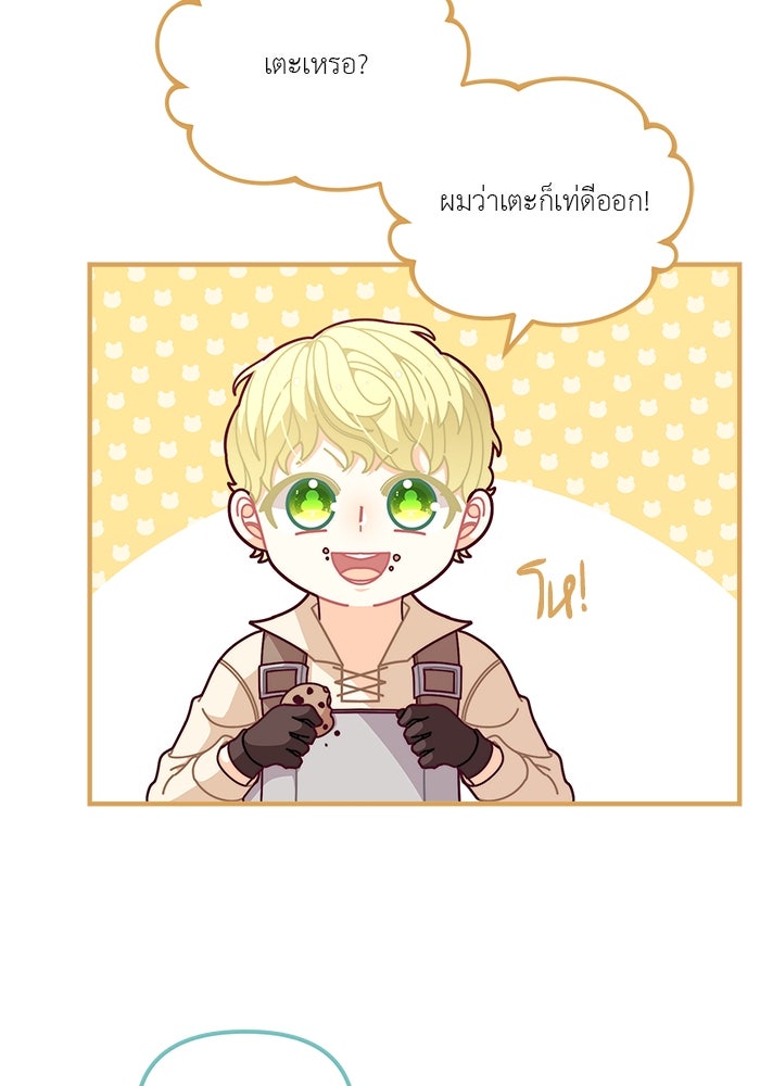 ชีวิตใหม่ของยัยเลดี้ตัวประกอบ - หน้า 8