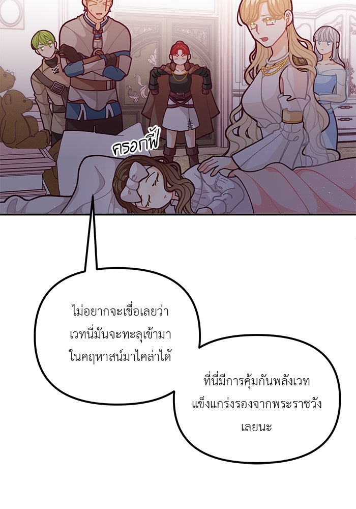 ชีวิตใหม่ของยัยเลดี้ตัวประกอบ - หน้า 10