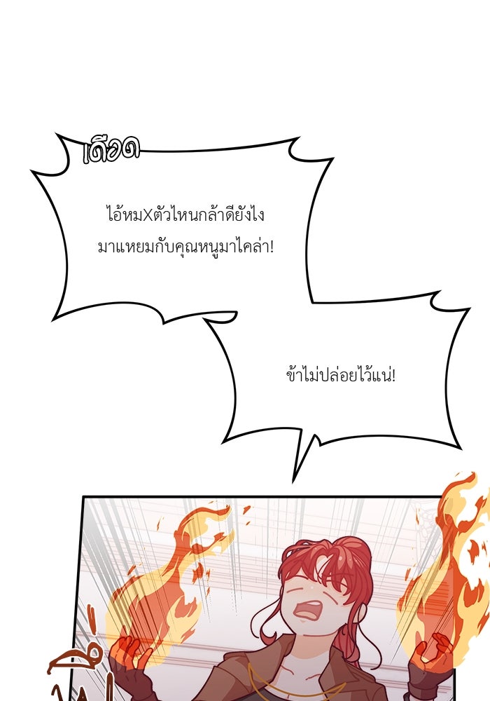 ชีวิตใหม่ของยัยเลดี้ตัวประกอบ - หน้า 11
