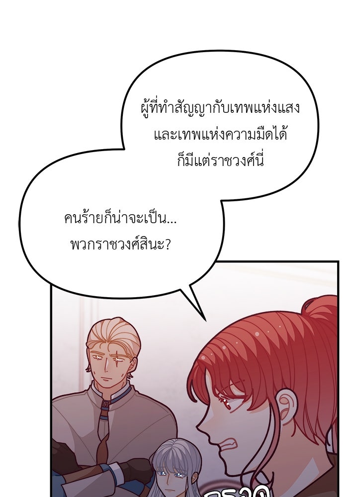 ชีวิตใหม่ของยัยเลดี้ตัวประกอบ - หน้า 17