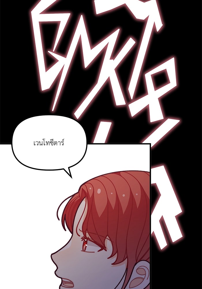 ชีวิตใหม่ของยัยเลดี้ตัวประกอบ - หน้า 24