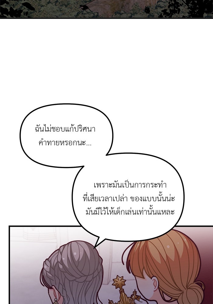 ชีวิตใหม่ของยัยเลดี้ตัวประกอบ - หน้า 29