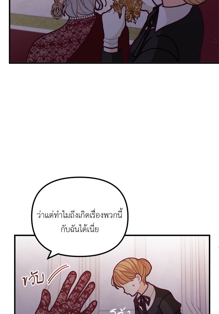 ชีวิตใหม่ของยัยเลดี้ตัวประกอบ - หน้า 30