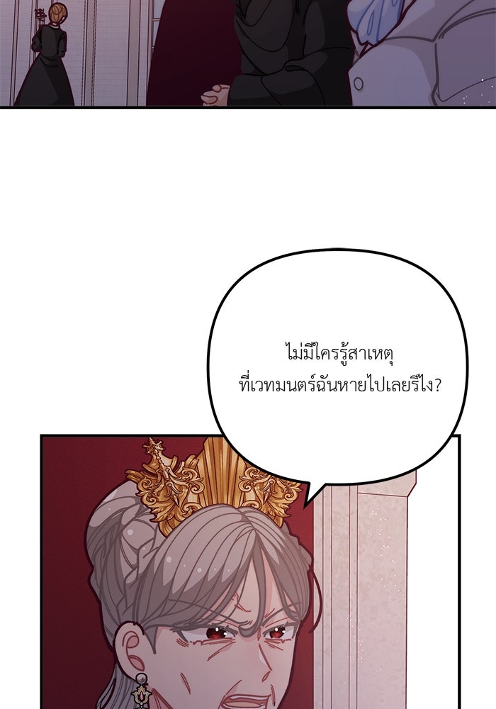 ชีวิตใหม่ของยัยเลดี้ตัวประกอบ - หน้า 32