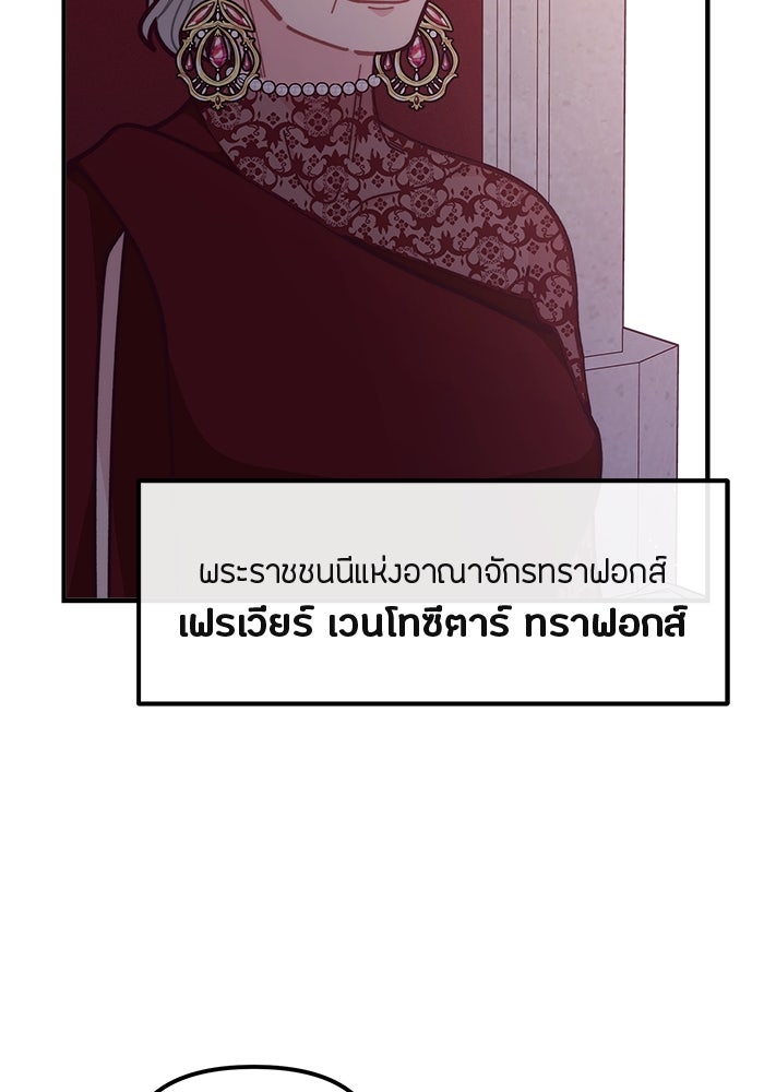 ชีวิตใหม่ของยัยเลดี้ตัวประกอบ - หน้า 33